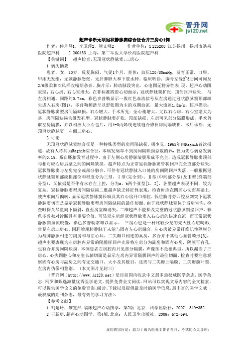 医学超声影像学优秀论文 (10)