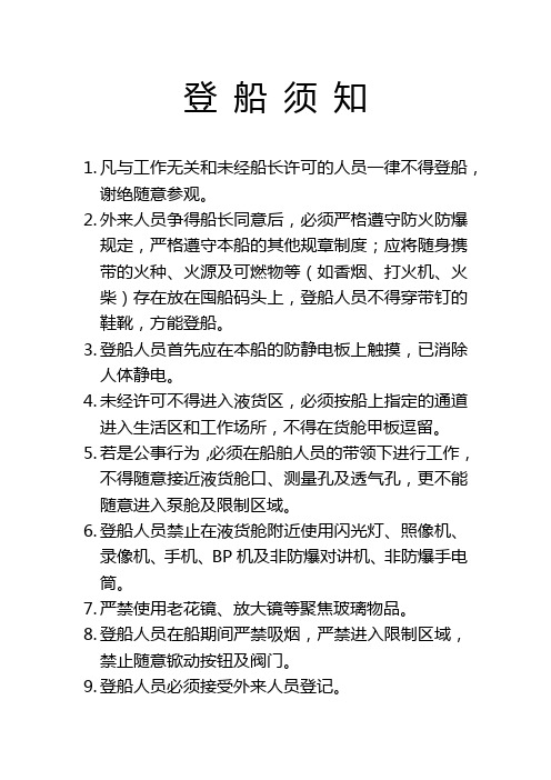 登 船 须 知