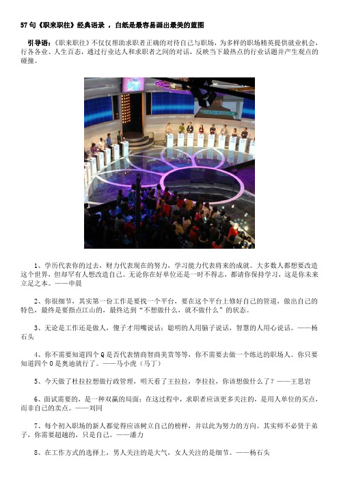 57句《职来职往》经典语录