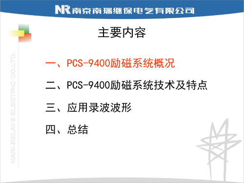 励磁系统介绍