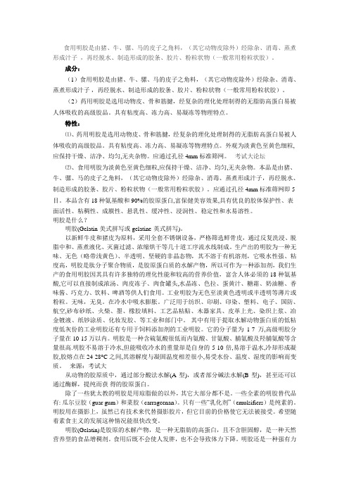 食用明胶是由猪