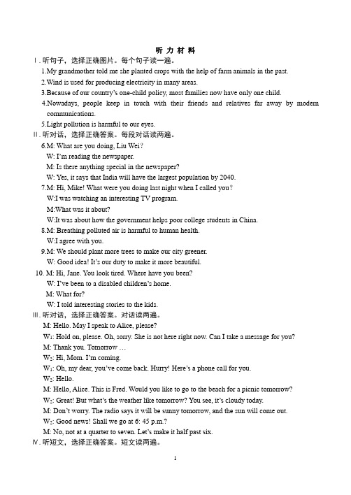 2016年九年级英语综合复习题听力材料及答案