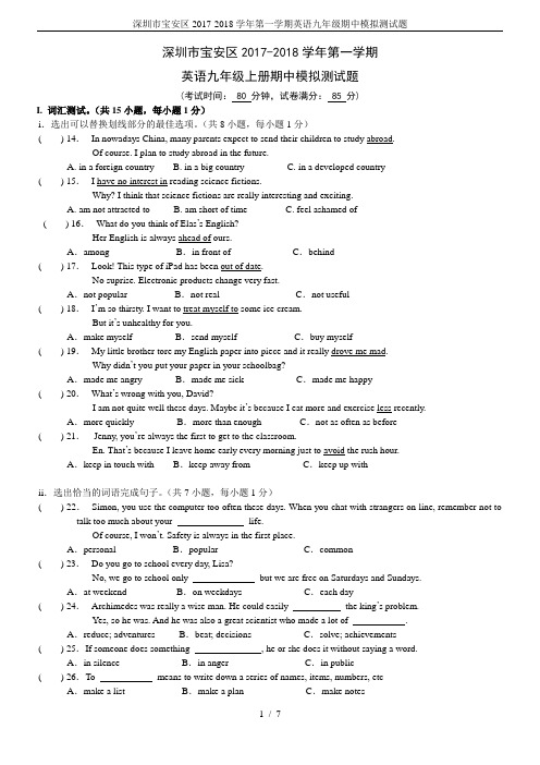 深圳市宝安区2017-2018学年第一学期英语九年级期中模拟测试题