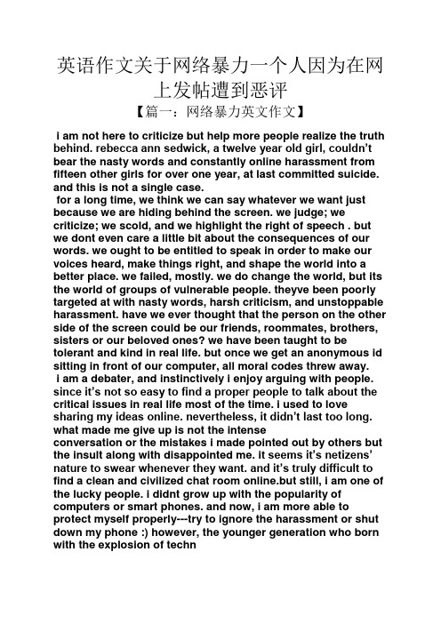 网络作文之英语作文关于网络暴力一个人因为在网上发帖遭到恶评