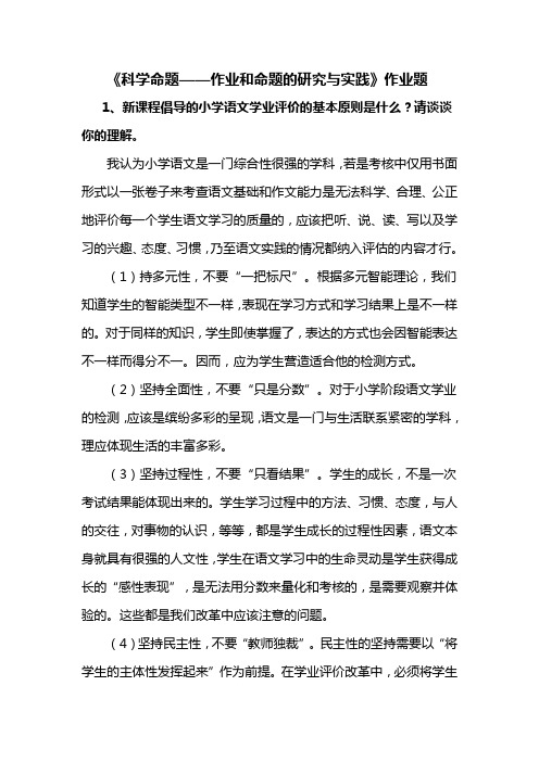 《科学命题作业和命题的研究与实践》作业题