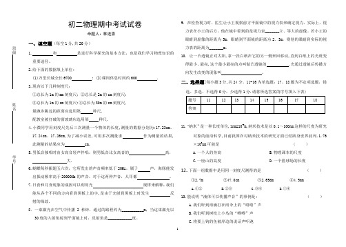2009-2010年度上学期初二期中物理试卷
