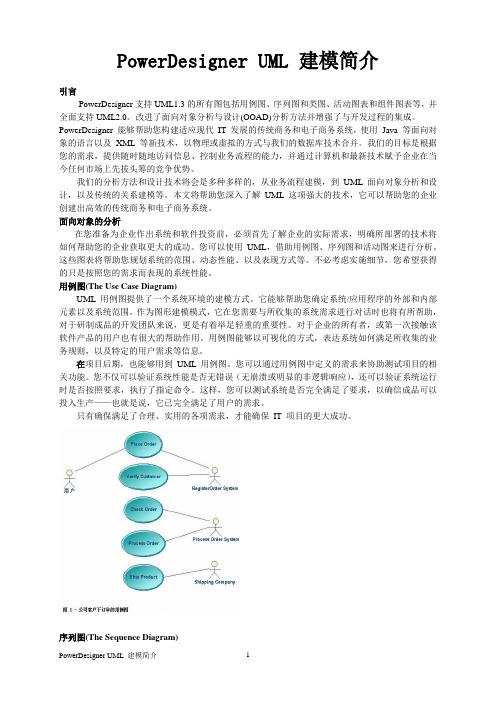 PowerDesignerUML建模简介
