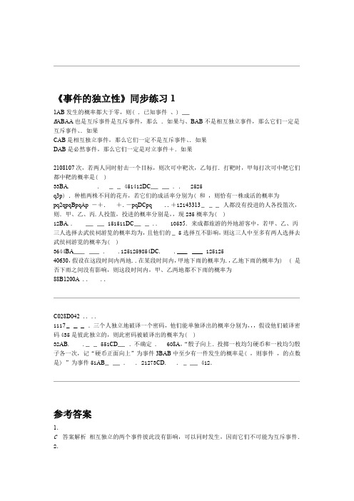 事件的独立性同步练习1