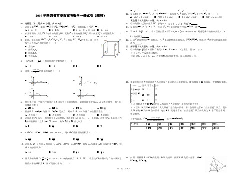2019年陕西省西安市高考数学一模试卷(理科)解析版