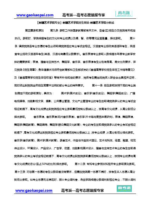【新疆艺术学院专业】新疆艺术学院招生网站-新疆艺术学院分数线