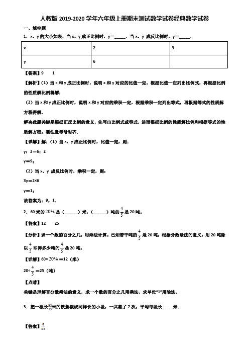 人教版2019-2020学年六年级上册期末测试数学试卷经典数学试卷含解析