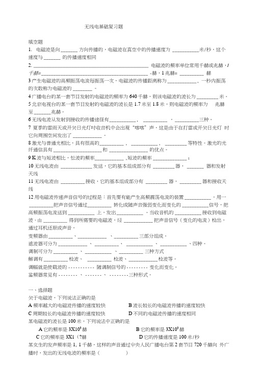 无线电基础复习题.doc