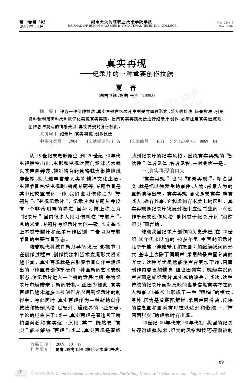 真实再现_纪录片的一种重要创作技法