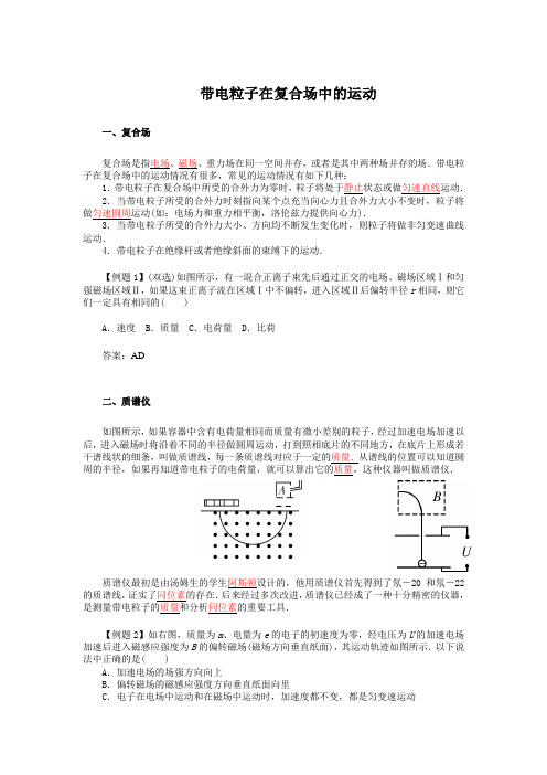带电粒子在综合场中的运动