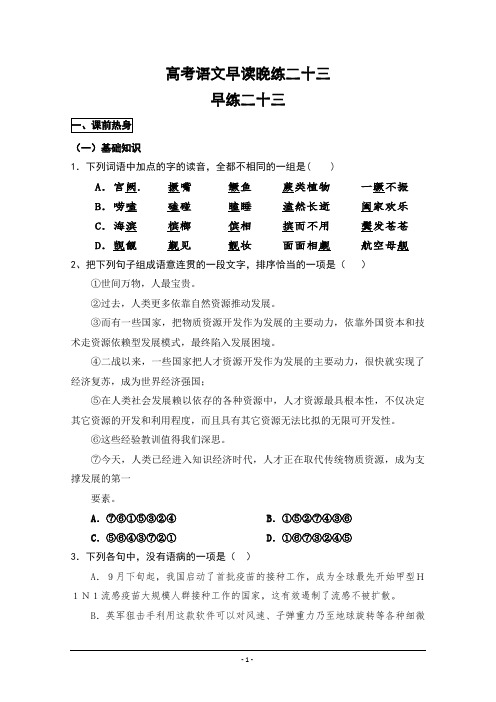 2015高考语文早读晚练及详细答案(二十三)