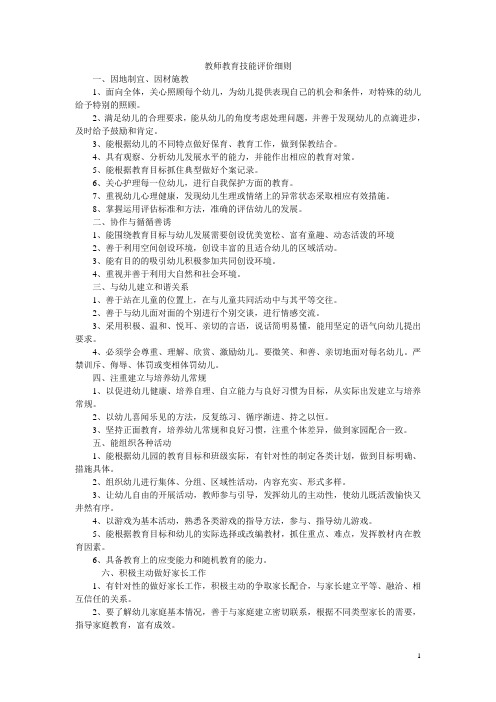教师教育技能评价细则