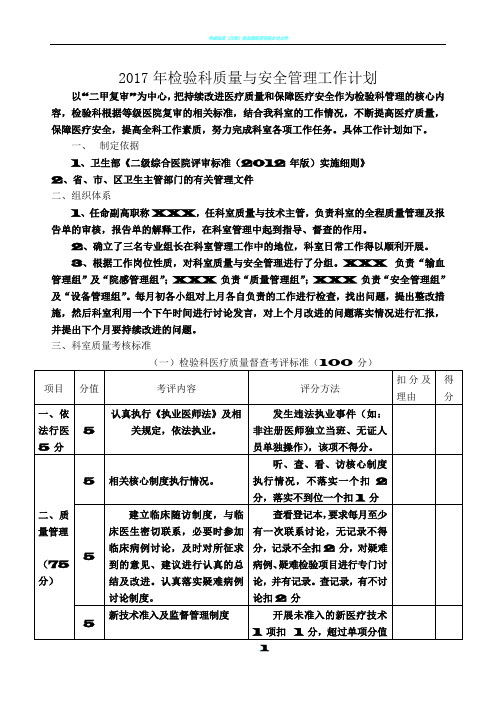 2018年检验科质量与安全管理工作计划