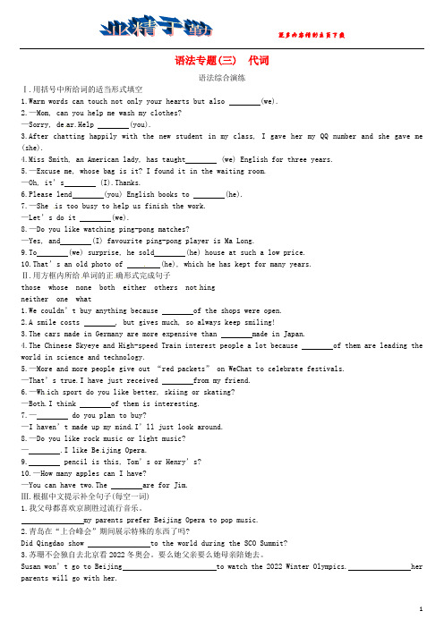 鄂尔多斯专版2019中考英语高分复习第二篇语法突破篇语法专题03代词习题