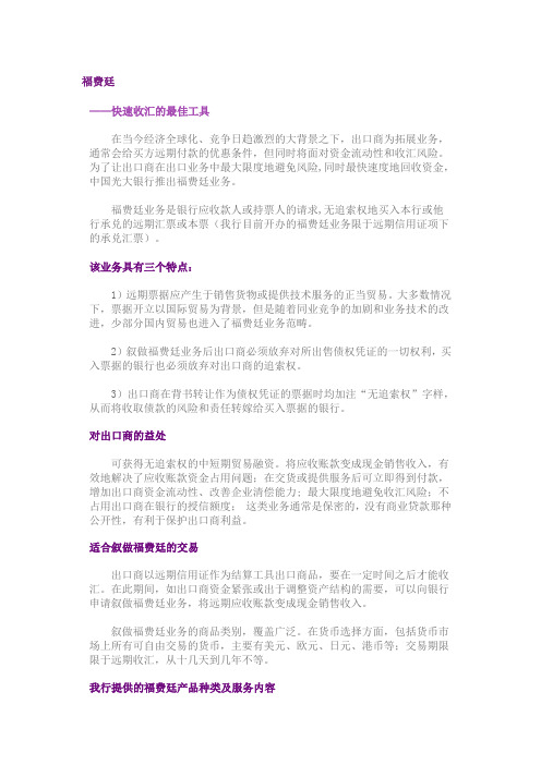 福费廷
