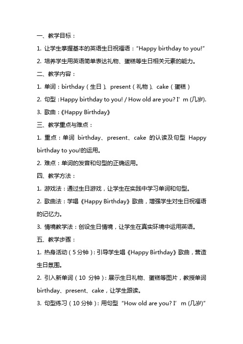 中班英语教案：Happybirthdaytoyou