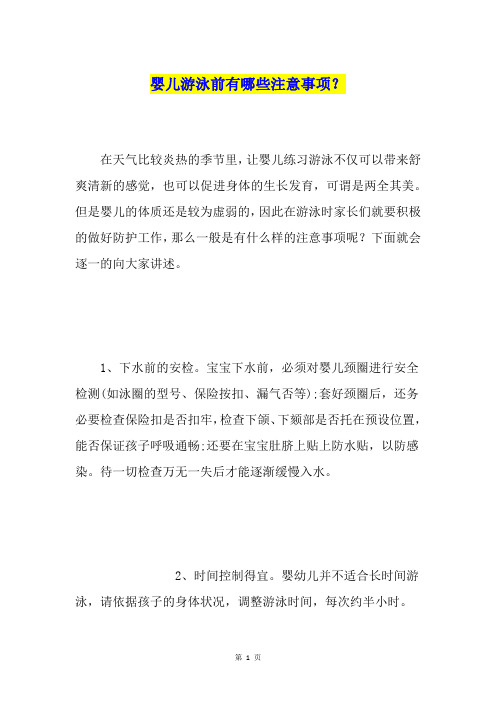 婴儿游泳前有哪些注意事项？