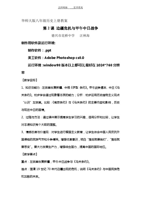 边疆危机与甲午中日战争教学设计
