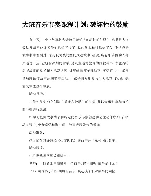 大班音乐韵律教案：拔苗助长