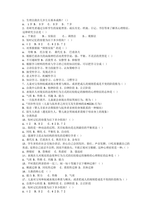 2010山东省教师资格证(中学综合素质)一点通