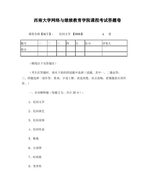 民间文学答案