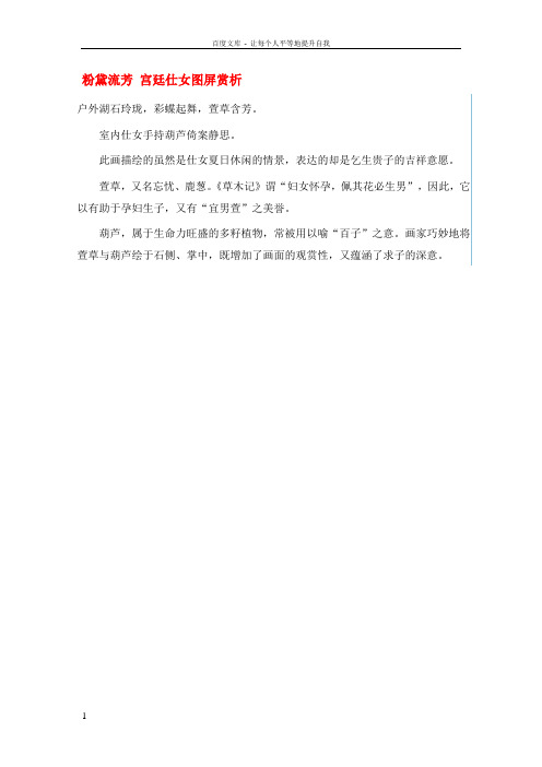 宫廷仕女图屏赏析