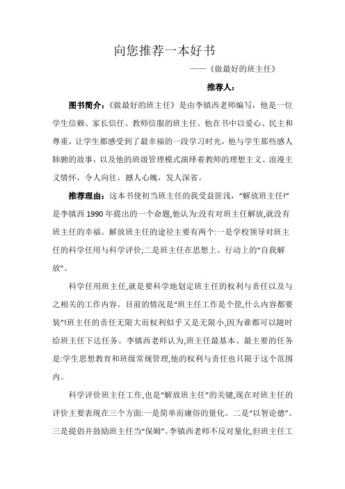 好书推荐--《做最好的班主任》