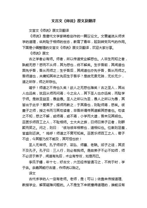 文言文《师说》原文及翻译