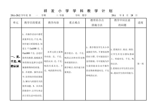 三年级上学期数学教学计划