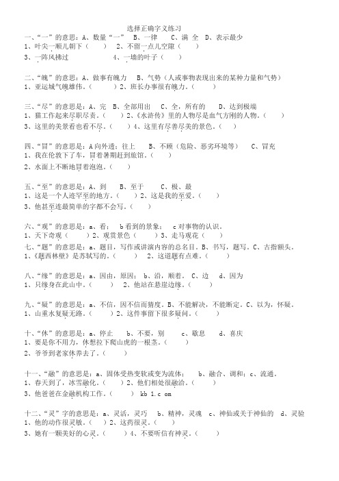 小学四年级语文选择字义练习