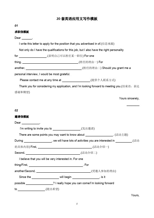 20套英语应用文写作模板