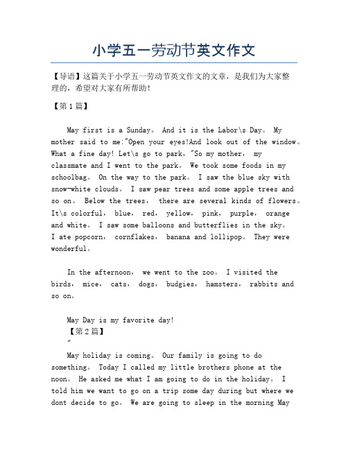小学五一劳动节英文作文【劳动节精品作文】