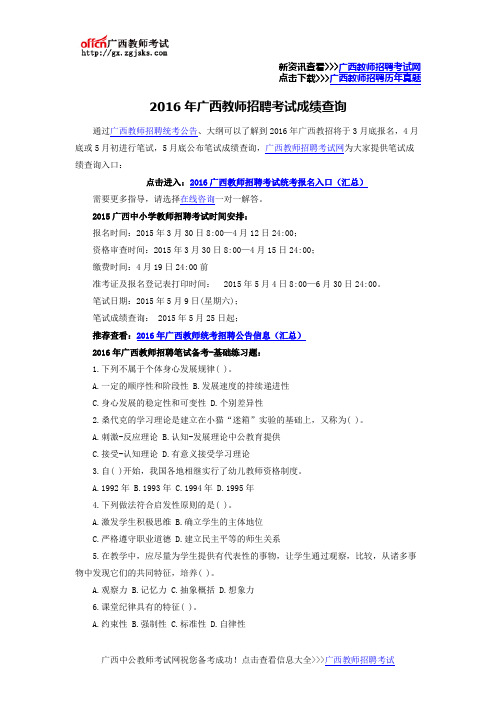 2016年广西教师招聘考试成绩查询
