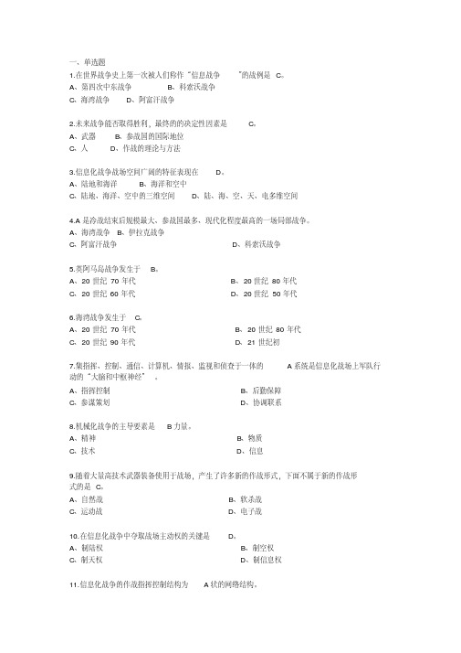 《信息化战争》题库