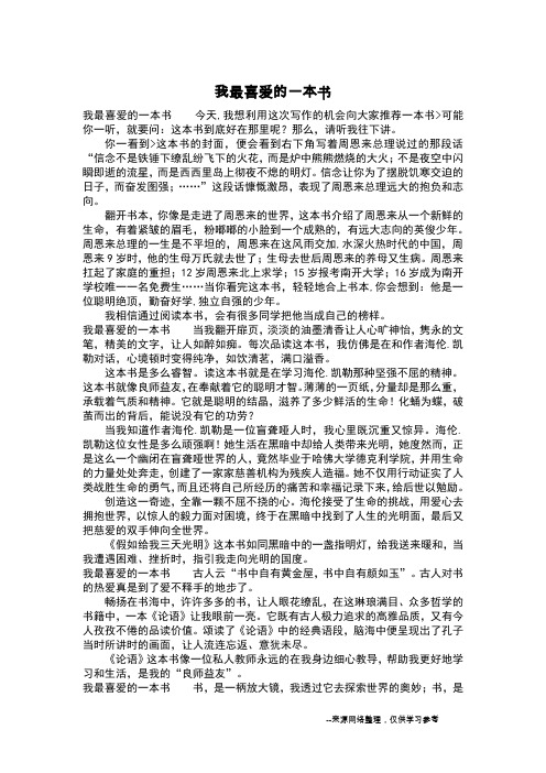 我最喜爱的一本书_四年级作文