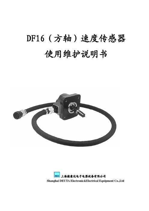 DF16(方轴)A4(2007最新版本)[1]