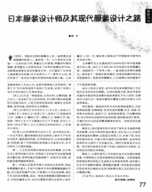 日本服装设计师及其现代服装设计之路