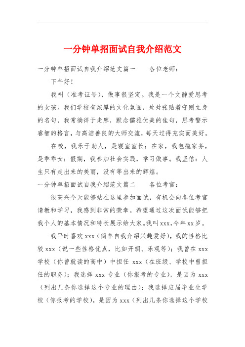 一分钟单招面试自我介绍范文