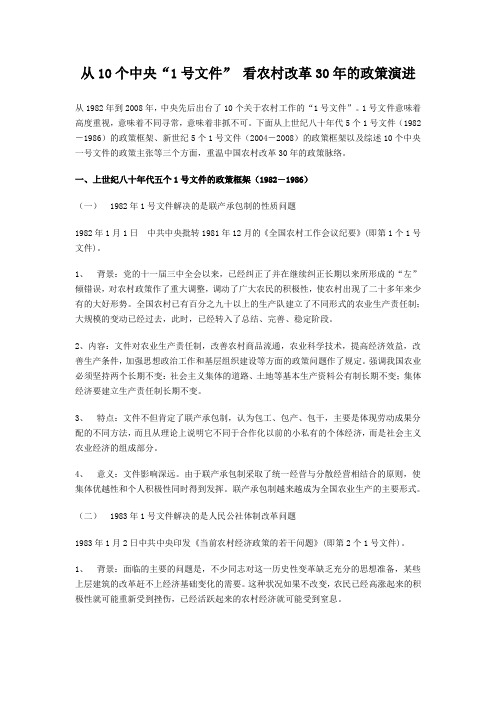历年中央一号文件