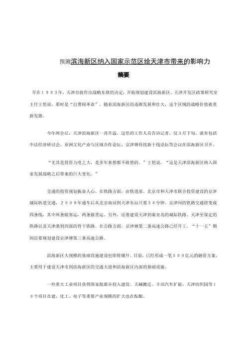 关于世博会影响力评估的全国数学建模二等奖论文