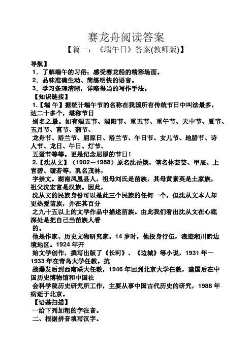 赛龙舟阅读答案