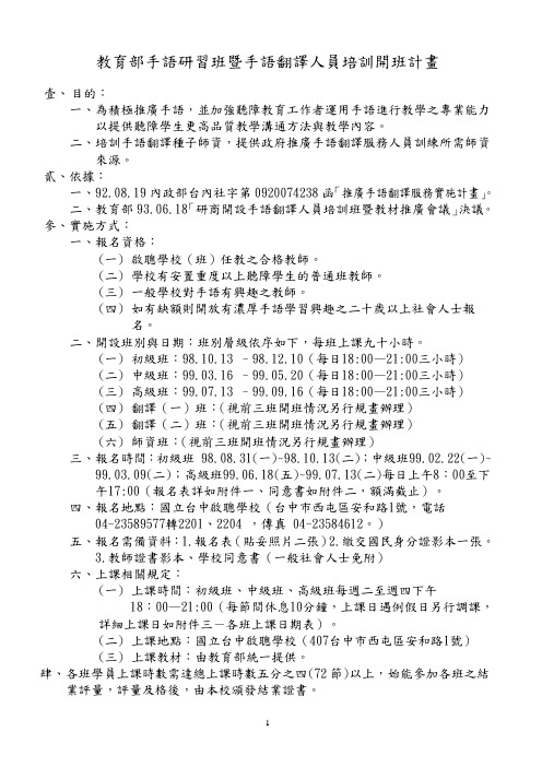 教育部手语研习班暨手语翻译人员培训开班计画