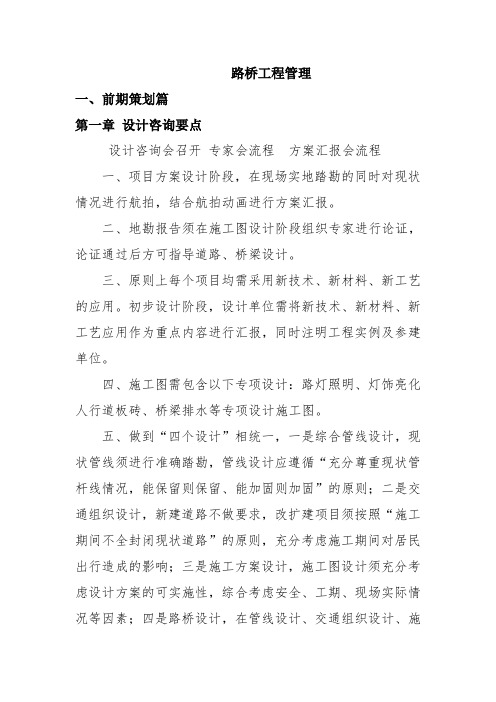 路桥工程管理(前期策划篇)