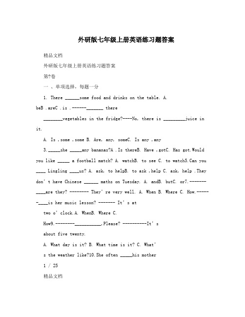 外研版七年级上册英语练习题答案