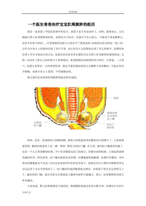 爸爸治疗宝宝肛周脓肿地经历我们向他们致敬