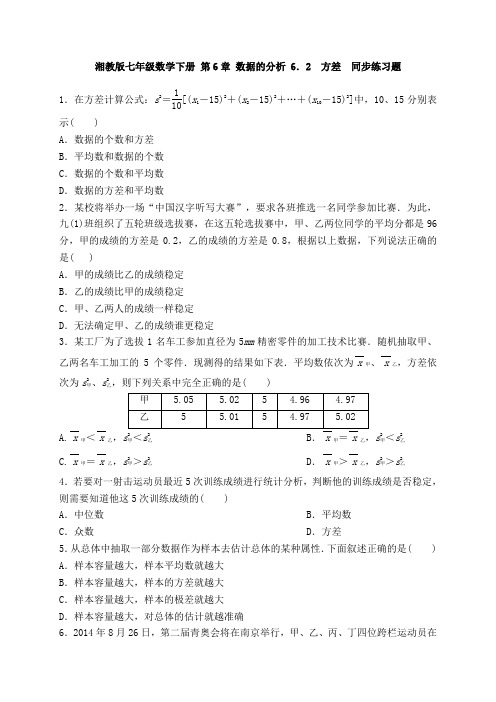 湘教版七年级数学下册 第6章 数据的分析 6.2 方差 同步练习